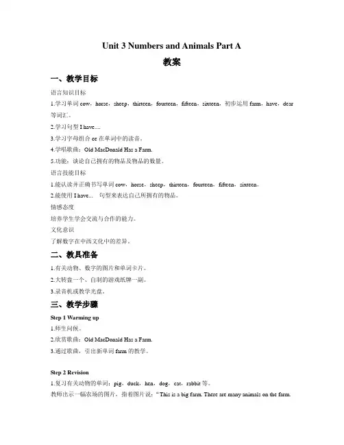 Unit 3 Numbers and Animals Part A 教案-公开课-优质课(闽教版三起精品四上)