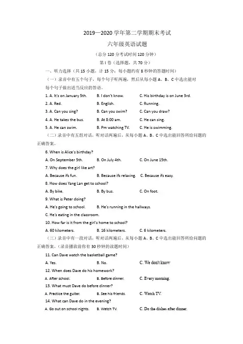 山东省东营市广饶县2019-2020下期末考试六年级英语(word版,含答案)