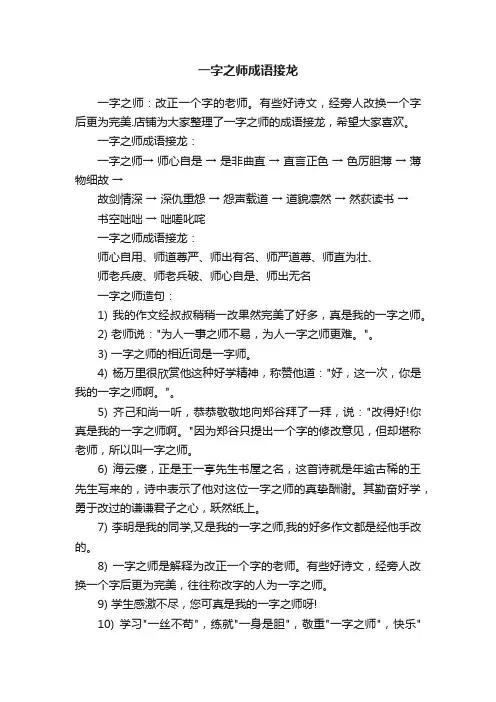 一字之师成语接龙