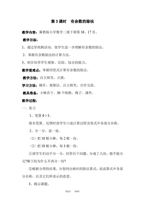 冀教版二年级下册数学：第2单元  有余数的除法  第3课时  有余数除法的竖式计算  【优秀教案】