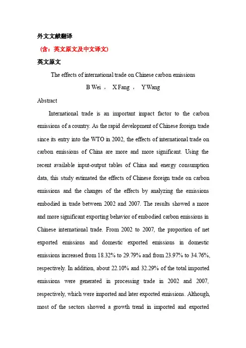 国际贸易对碳排放的影响外文文献翻译中英文