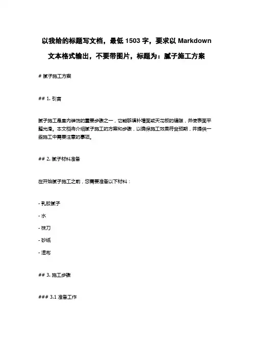 腻子施工方案