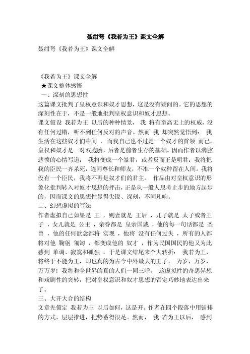 聂绀弩《我若为王》课文全解