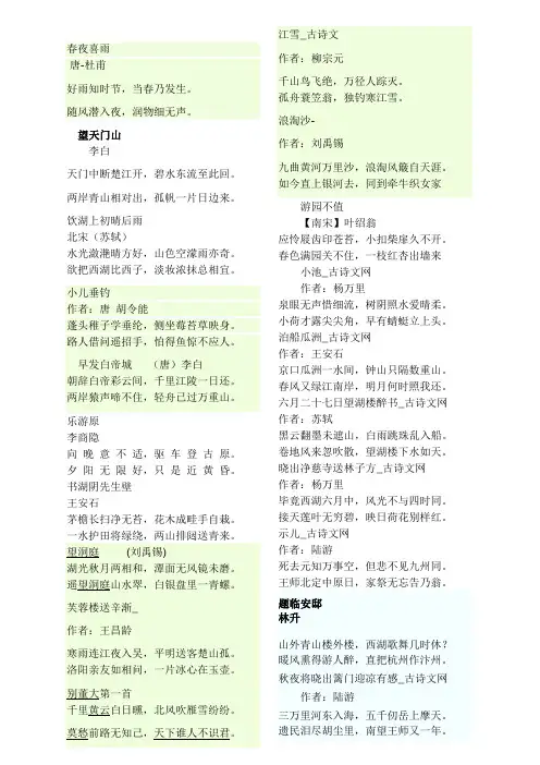 古诗文考级背诵篇目