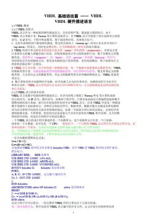 vhdl基本语法资料
