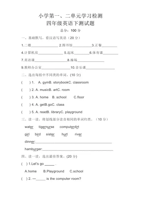 四年级英语下册一二单元试题(人教版)