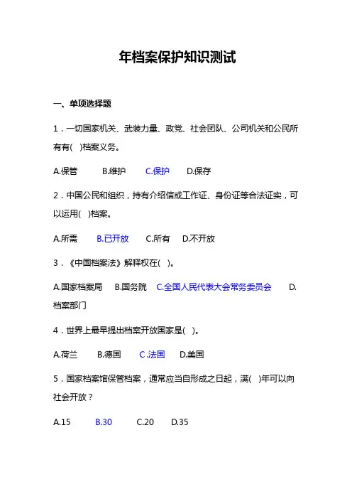 2023年档案保护知识测试答案