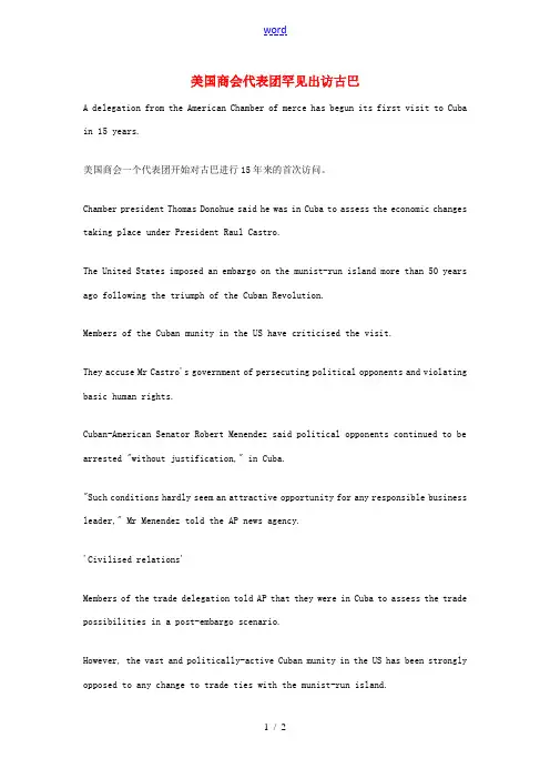 2014年5月高考英语考前突破 阅读理解能力 财经新闻 美国商会代表团罕见出访古巴