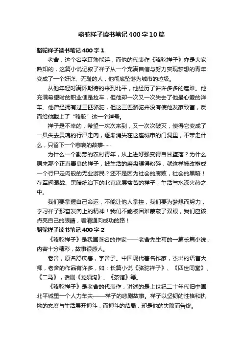 骆驼祥子读书笔记400字10篇