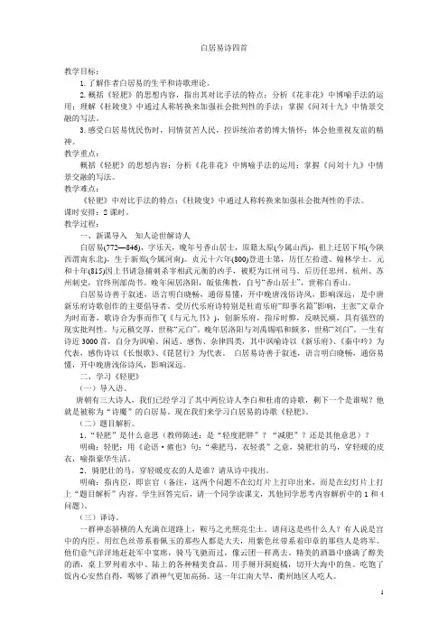 白居易诗四首