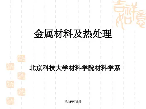 第1章 铁碳相图和铁碳合金缓冷后的组织PPT课件