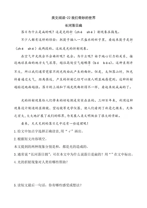 2020年部编人教版三年级下册语文-22我们奇妙的世界(含答案)word格式