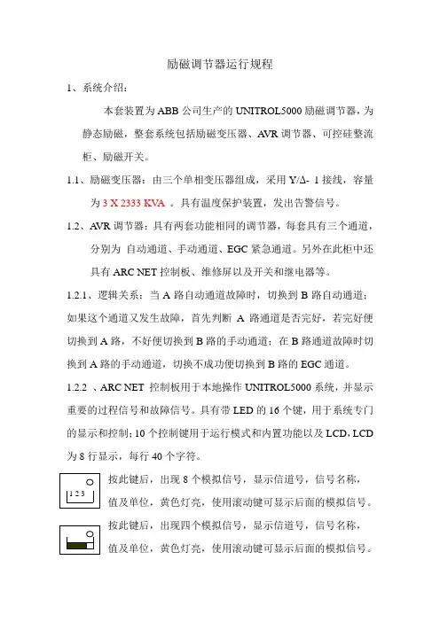 励磁调节器运行规程