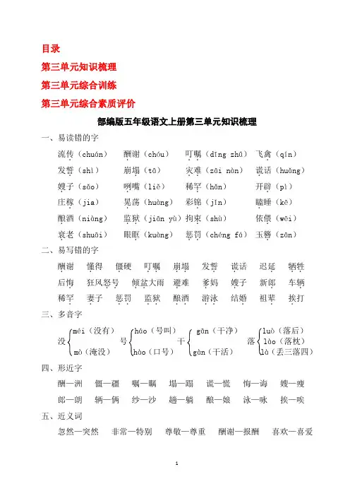 部编版五年级语文上册第三单元试卷含答案