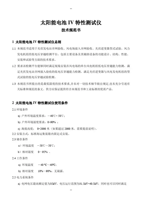 太阳能电池IV特性测试仪