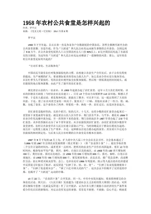 1958年农村公共食堂是怎样兴起的