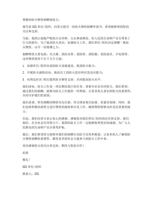 防火物资捐赠申请书模板