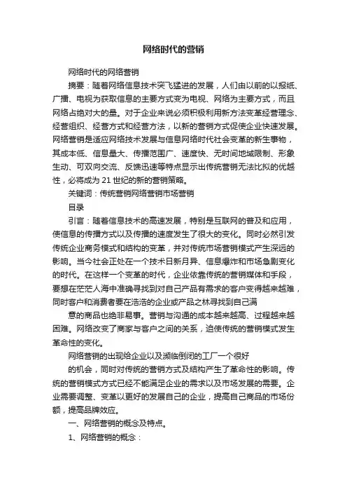 网络时代的营销