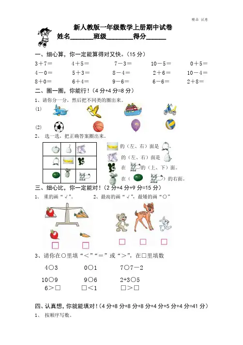 新人教版一上数学2014—2015学年度期中考测试题1
