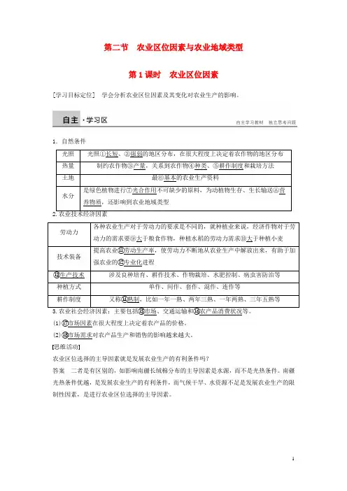 高中地理第三章第二节农业区位因素与农业地域类型(第1课时)学案湘教版必修2