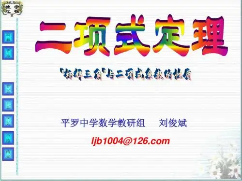 二项式定理(2)