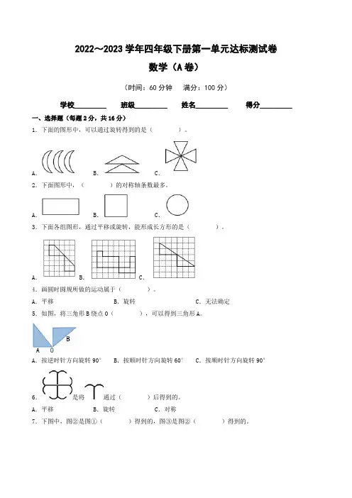 【单元卷】苏教版2022-2023学年四年级数学下册第一单元达标测试A卷(含答案)