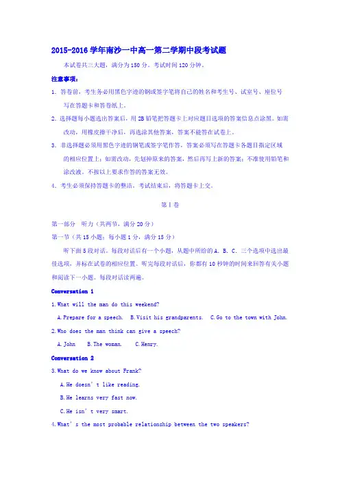 广东省广州市2015-2016学年高一英语下册期中考试题