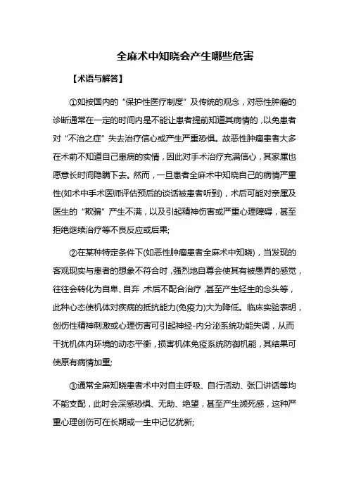 全麻术中知晓会产生哪些危害