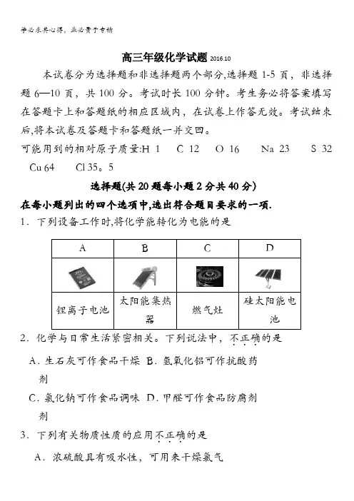 北京第四十一中学2017届高三上学期期中考试化学试题 含答案