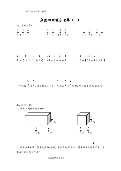 小学六年级数学四则混合运算试题库