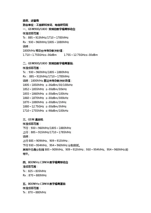 (仅供参考)中国通信频段划分(全)