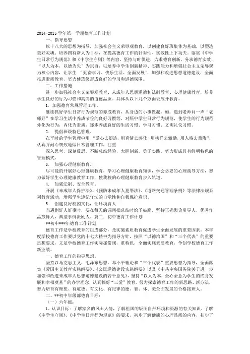 初中德育辅导员工作计划