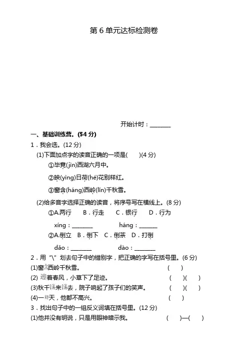 部编版小学二年级语文下册第六单元测试卷附答案【精选材料】