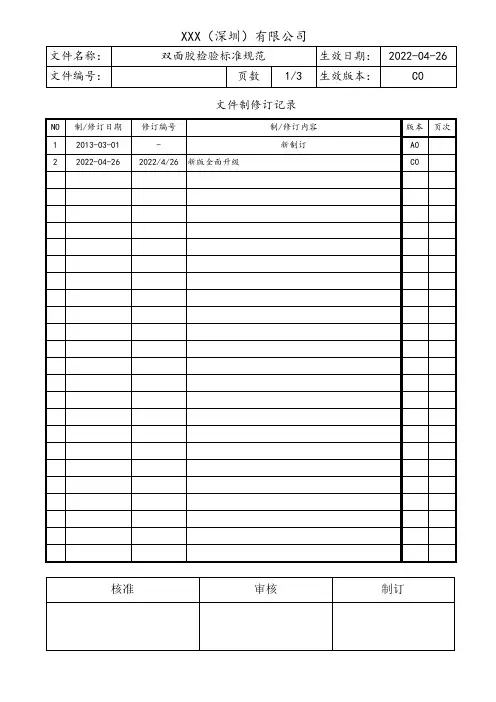 双面胶检验标准规范