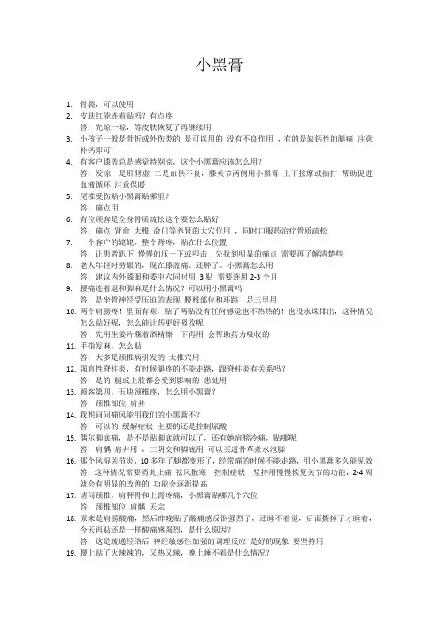 99275-微商-小黑膏常见问题17.01.08
