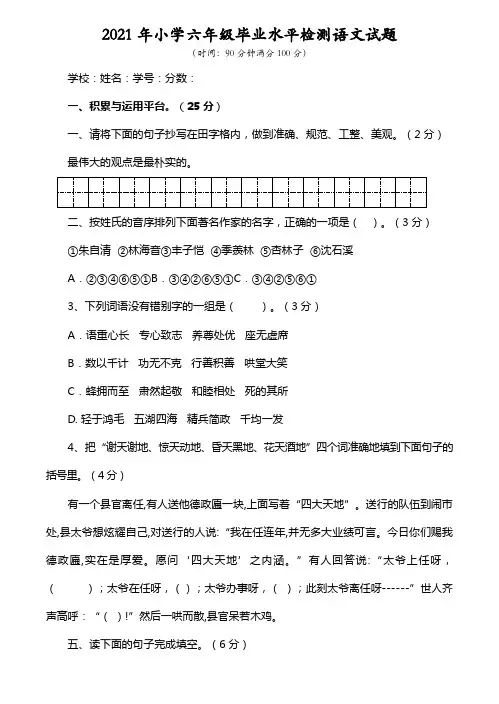 2021年小学六年级毕业水平检测语文试题(带答案)