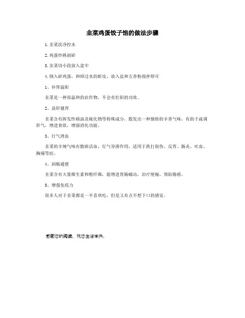 韭菜鸡蛋饺子馅的做法步骤