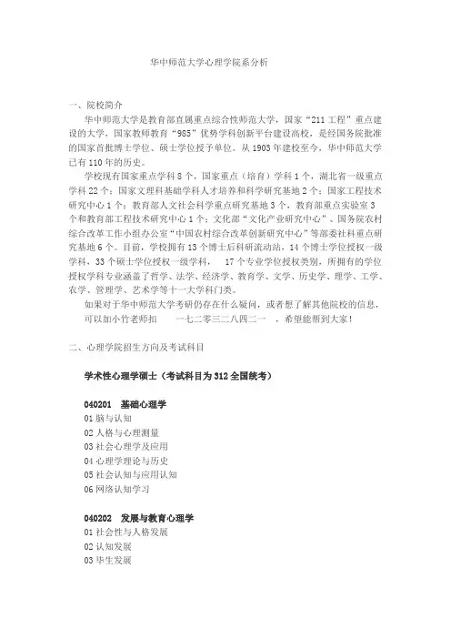 华中师范大学心理学院系分析