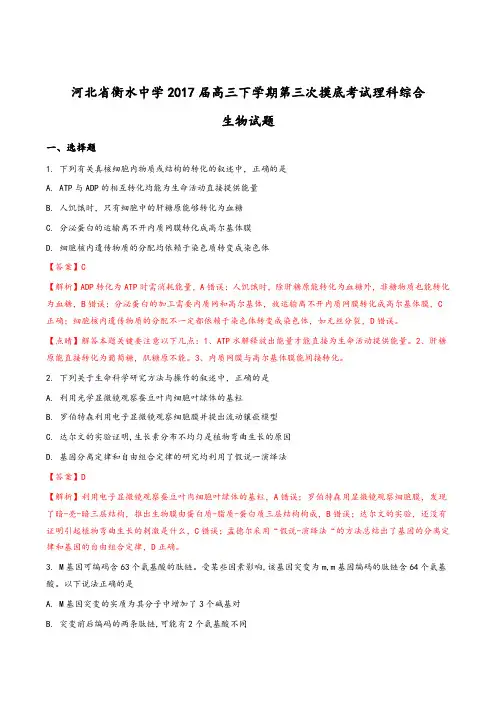 【全国百强校】河北省衡水中学2017届高三下学期第三次摸底考试理科综合生物试题(解析版)