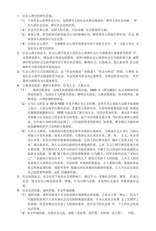 [精品]社会心理学的考试重点.doc