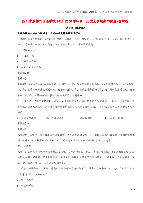 四川省成都外国语学校2019-2020高一上学期期中试题(含解析)