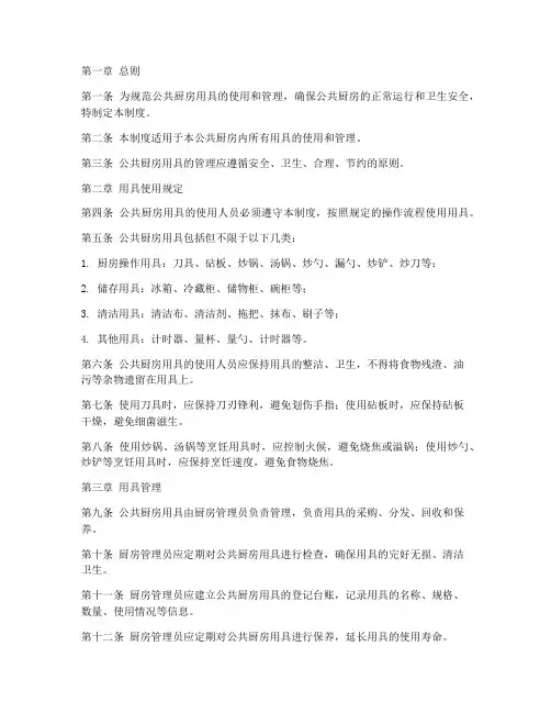 公共厨房用具管理制度范本