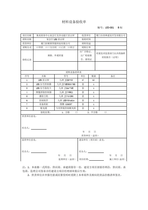 材料设备验收单