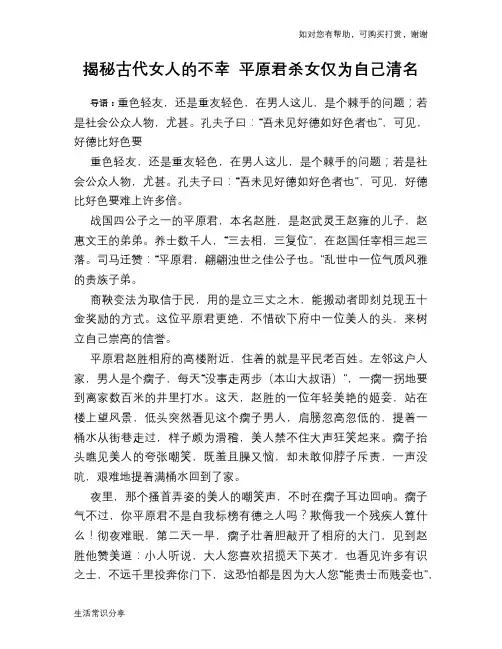 历史趣谈揭秘古代女人的不幸 平原君杀女仅为自己清名