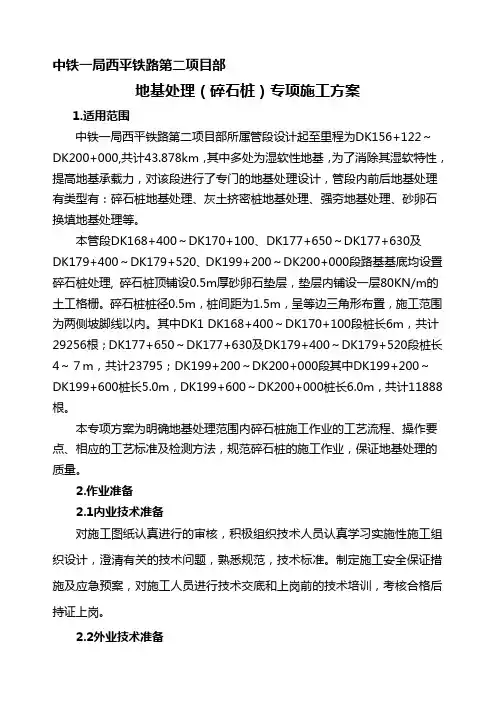 地基处理(碎石桩)专项施工方案