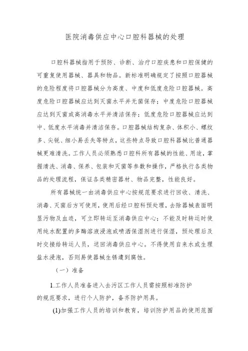 医院消毒供应中心口腔科器械的处理