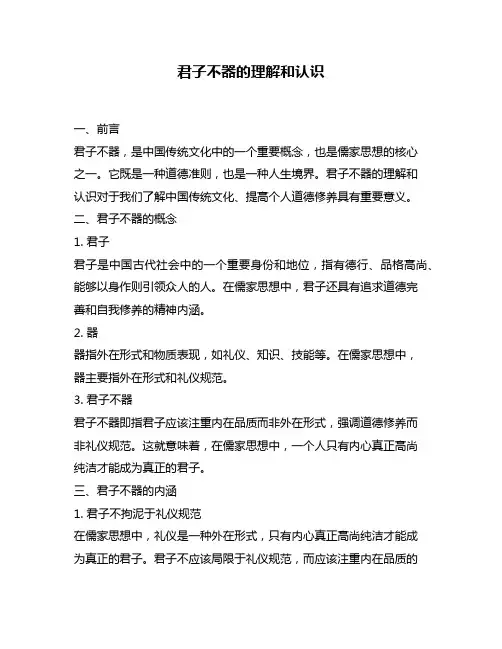君子不器的理解和认识