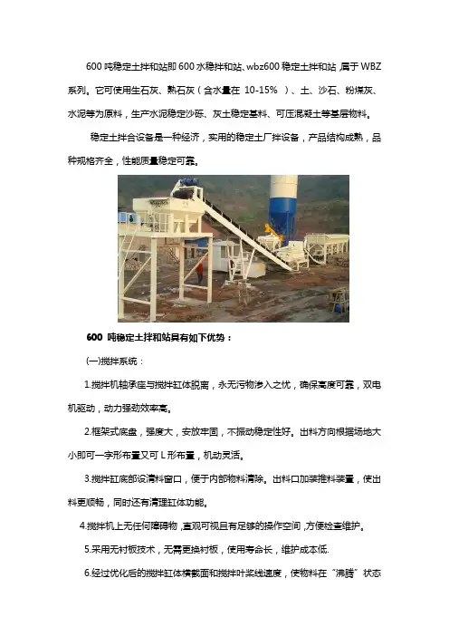 600吨稳定土拌和站