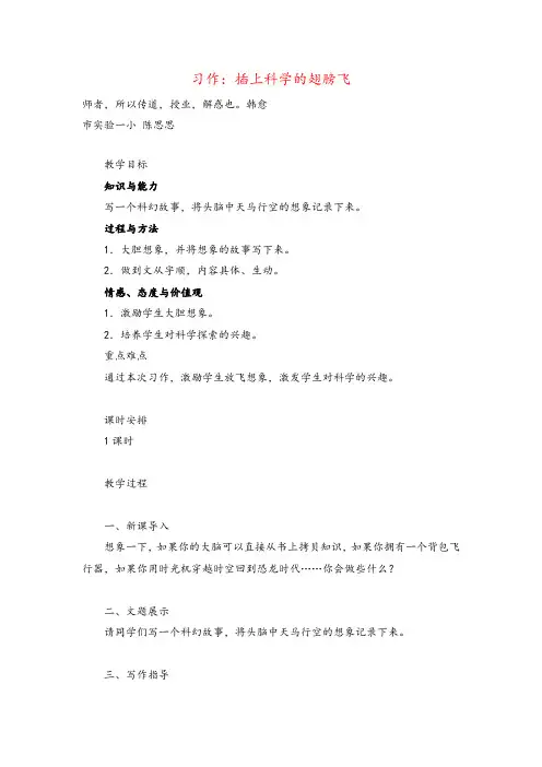 部编版语文六年级下册习作：插上科学的翅膀飞教案与反思