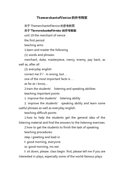 关于ThemerchantofVenice的参考教案